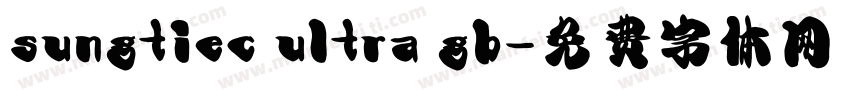 sungtiec ultra gb字体转换